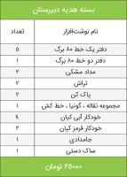 جدول لوازم التحریر