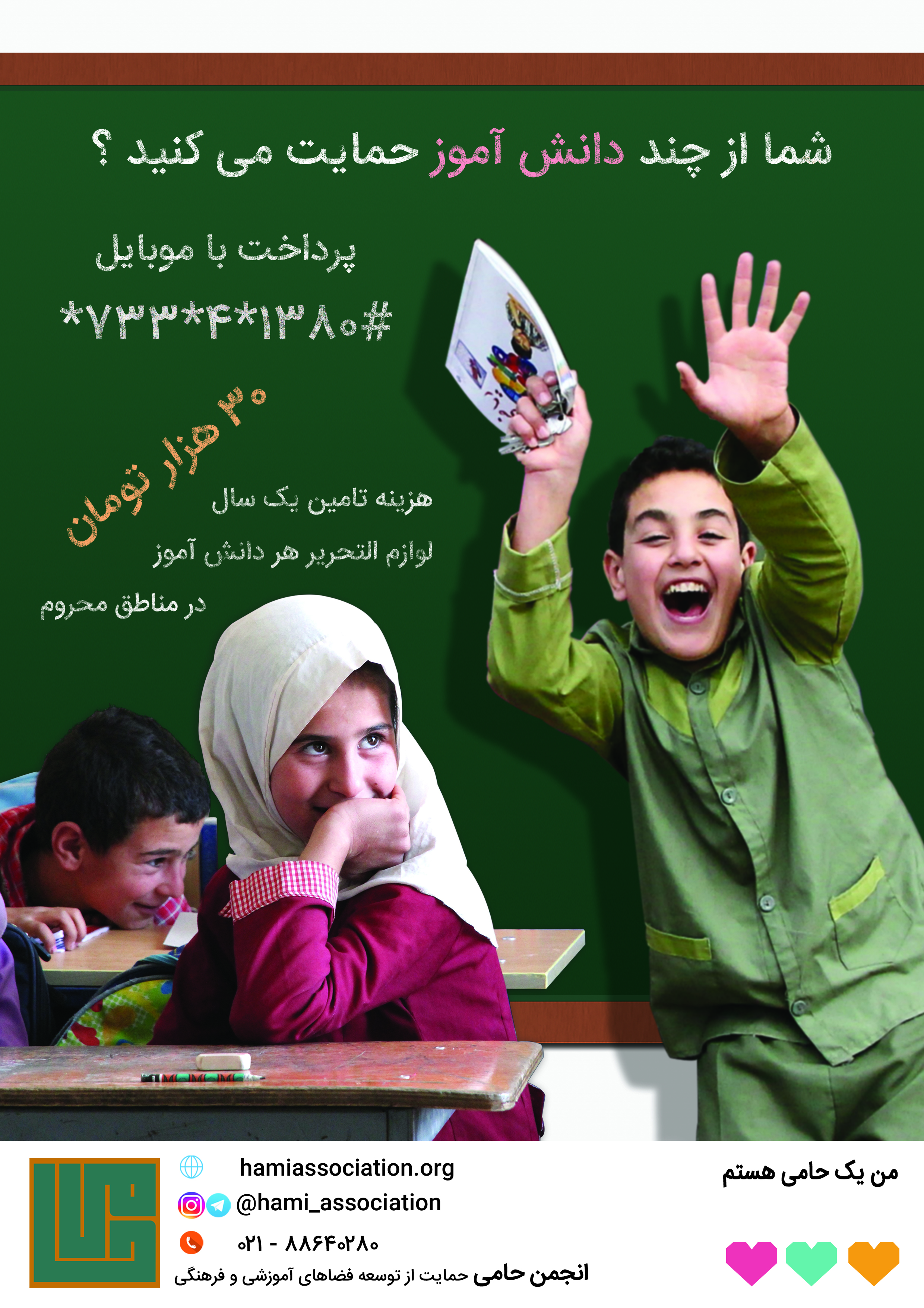 پوستر کمپین لوازم التحریر 97