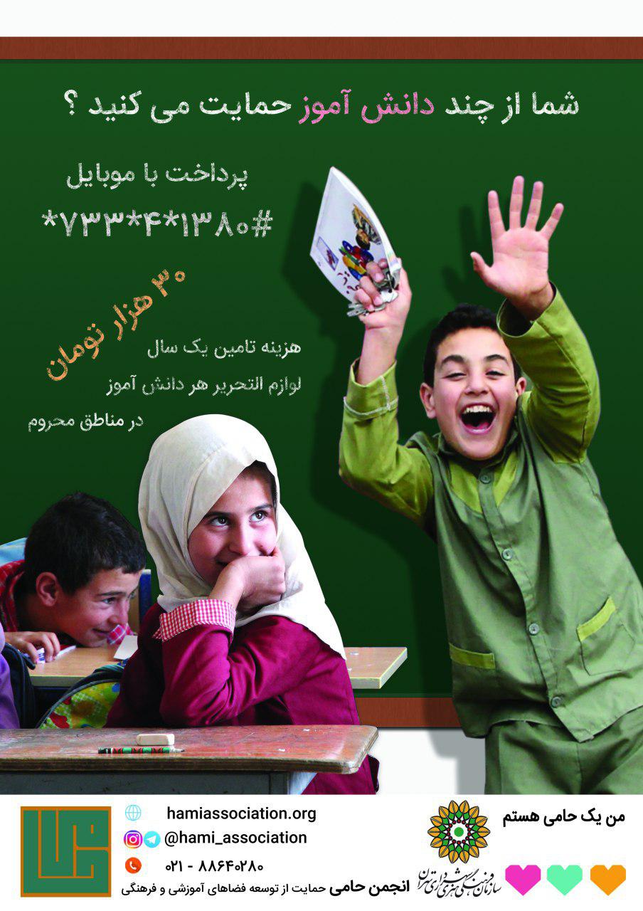 کمپین لوازم التحریر۹۷