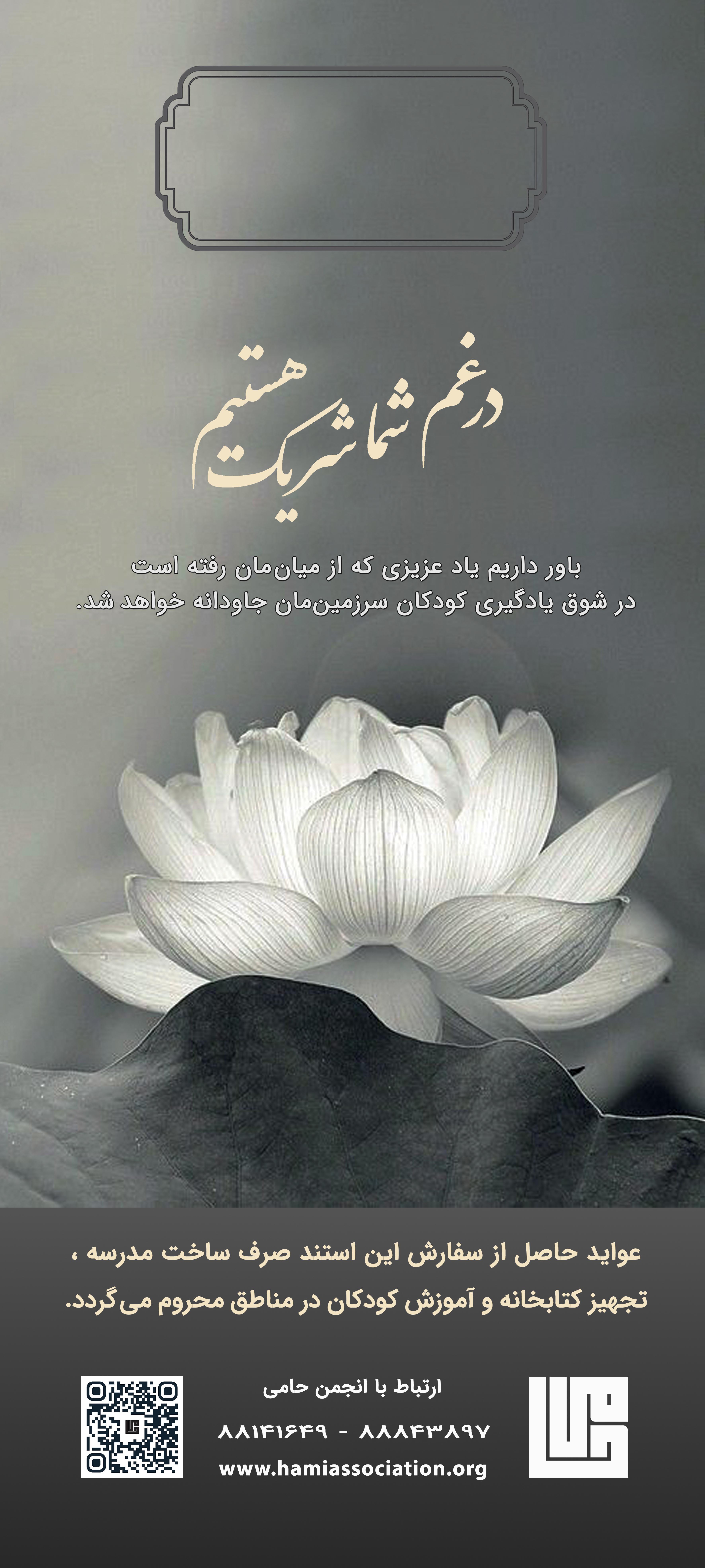 استند تسلیت طرح گل لوتوس شکفته