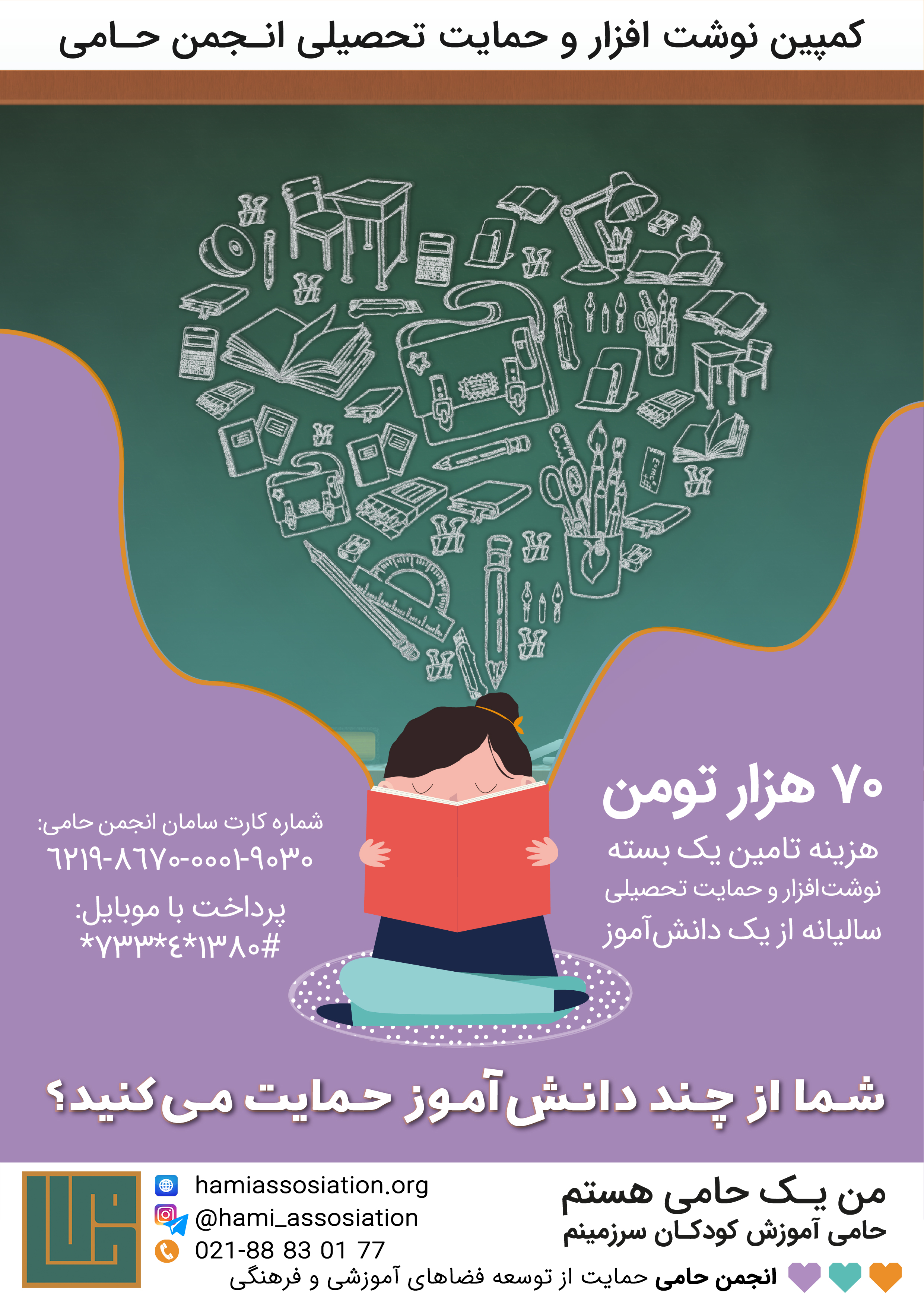کمپین نوشت افزار 99