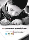 از توسعه عدالت آموزشی کودکان حمایت می‌کنیم