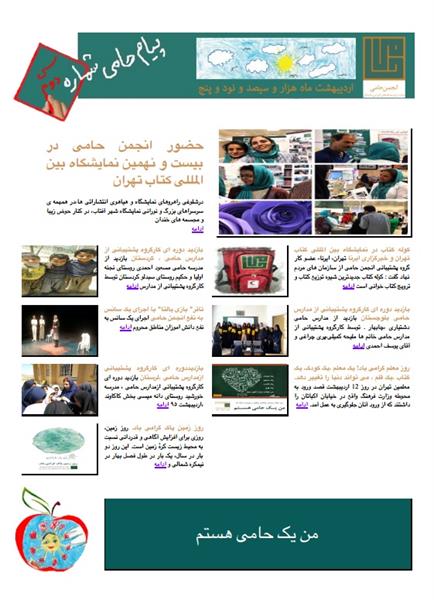 پیام حامی شماره سی ودو  منتشر شد.
