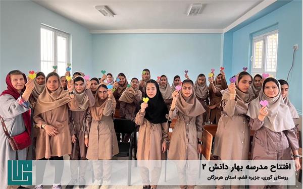 گشایش مدرسه‌ی «بهار دانش ۲» 7