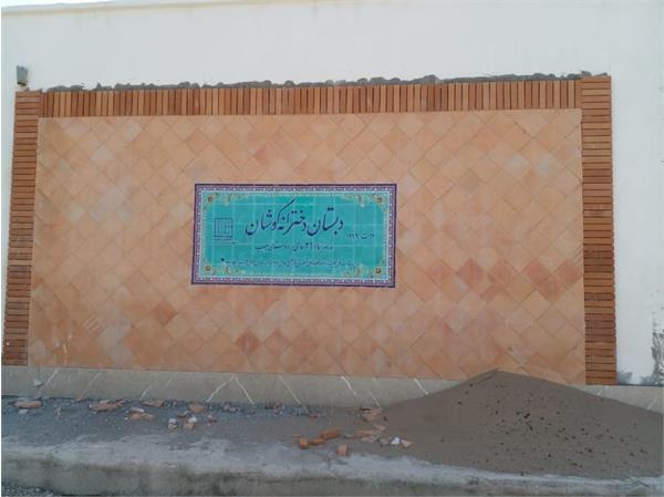 پروژه‌های مدرسه‌سازی انجمن حامی در سال ۱۴۰۰ | مدرسه‌ی «کوشان» 16