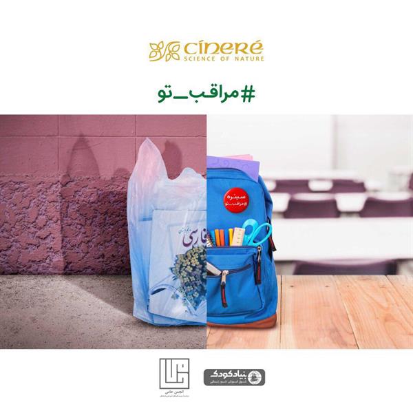 حامی و سینره با هم برای کودکان  روستا ی قلعه جی علیای کرمانشاه مدرسه خواهند ساخت.
