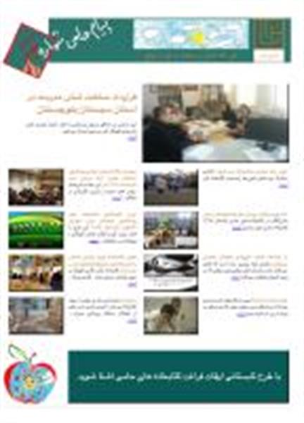 پیام حامی شماره سی چهارم منتشر شد.