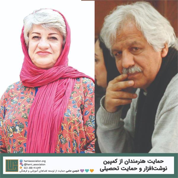 حمایت هنرمندان از کمپین نوشت‌افزار ۱۴۰۱