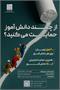 آغاز کمپین «حمایت تحصیلی ۱۴۰۴»