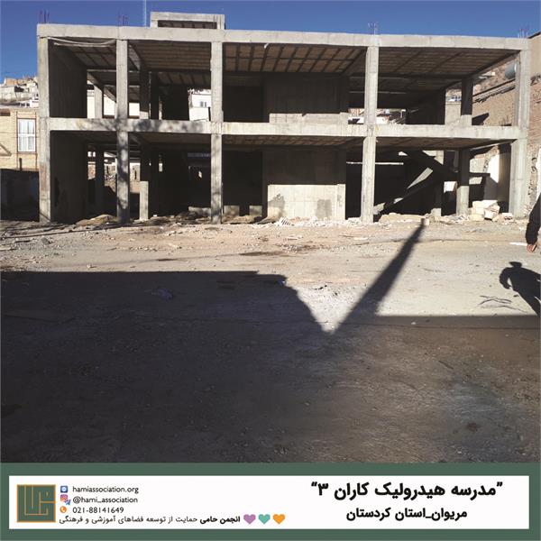 انجمن حامی ـ فهرست پروژه‌ها در نقشه، کردستان 9