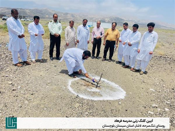 آیین کلنگ‌زنی مدرسه «فرهاد» 3
