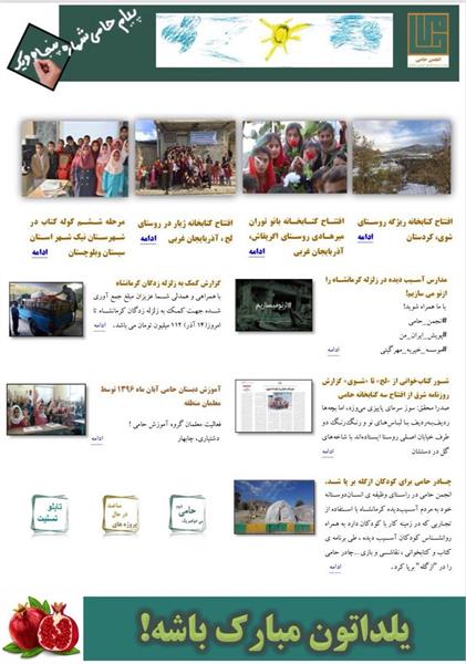 پیام حامی شماره پنجاه و یکم منتشر شد.