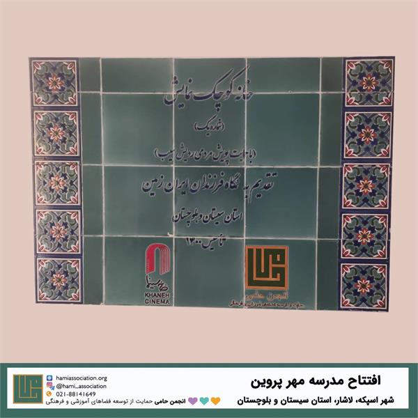 مدرسه «مهر پروین» 6