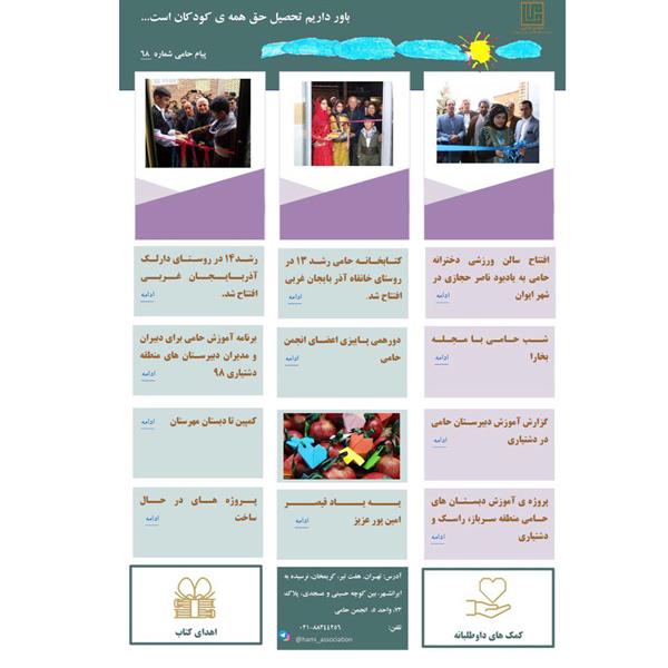 پیام حامى شماره ۶۸ منتشرشد.
