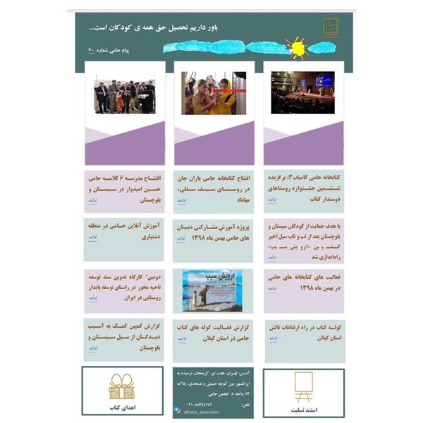 پیام حامی شماره هفتاد منتشر شد.