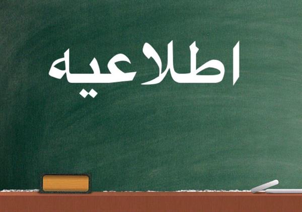 اطلاعیه