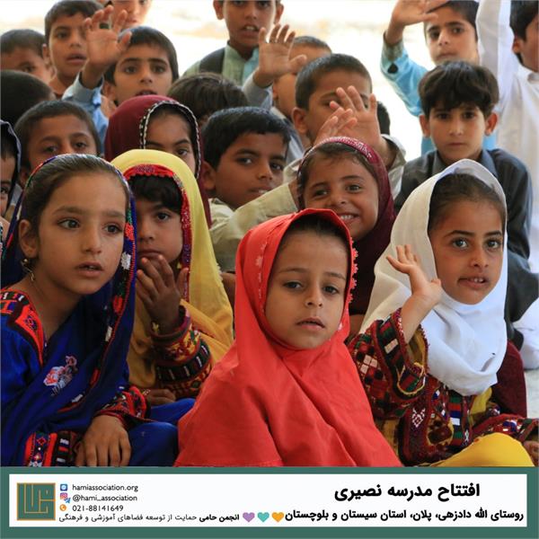 گشایش مدرسه «نصیری»