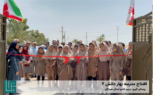 گشایش مدرسه‌ی «بهار دانش ۲» 3