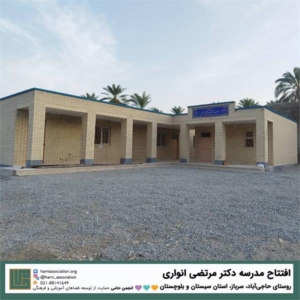مدرسه‌ی دکتر مرتضی انواری 3