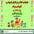 گرامی‌داشت هفته‌ی کتاب و کتاب‌خوانی در کتابخانه‌های حامی