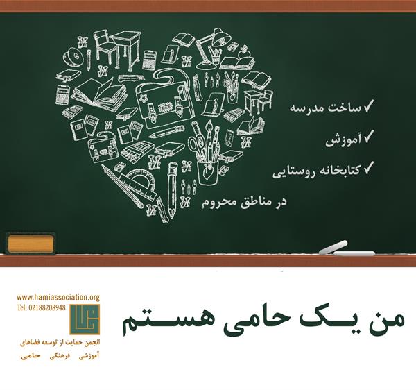 من یک حامی هستم