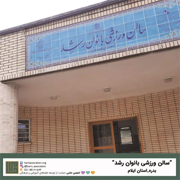 انجمن حامی ـ فهرست پروژه‌ها در نقشه، ایلام 1