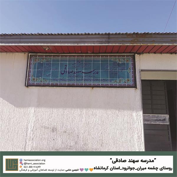 انجمن حامی ـ فهرست پروژه‌ها در نقشه، کرمانشاه 4