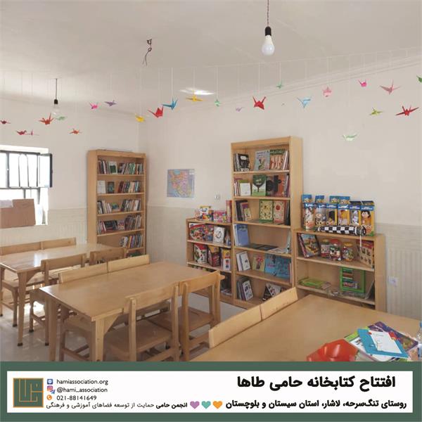 افتتاح کتابخانه «حامی طاها» در روستای تنگ‌سرحه
