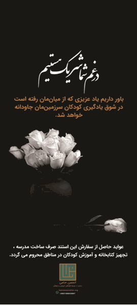 استند تسلیت | گل رز