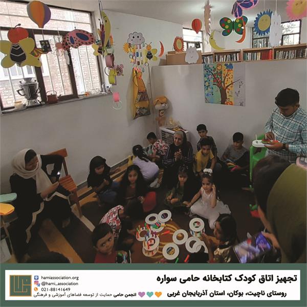 تجهیز اتاق کودک کتابخانه‌ی حامی سواره