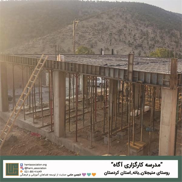 انجمن حامی ـ فهرست پروژه‌ها در نقشه، کردستان 5