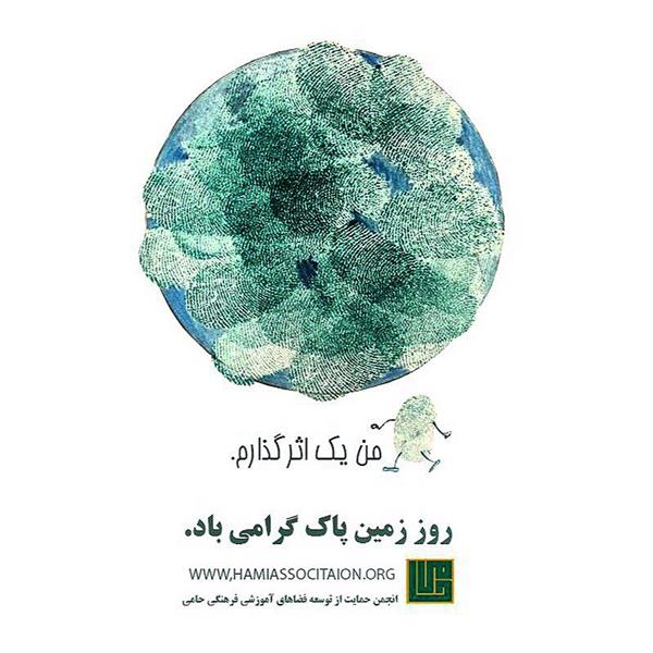 روزجهانی محیط زیست گرامی باد.