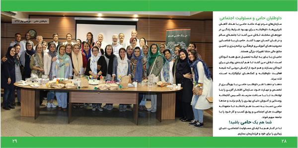 داوطلبان حامی