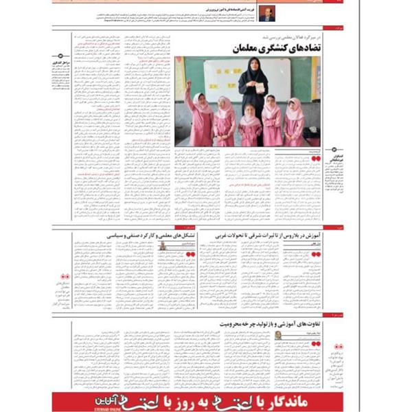تفاوت های آموزشی و باز تولید چرخه محرومیت