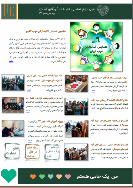 پیام حامی شماره شصت و سوم منتشر شد.