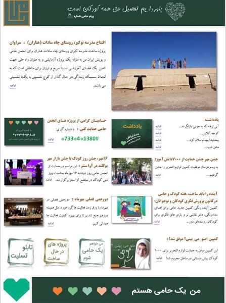 پیام حامی شماره شصت و یک منتشرشد.