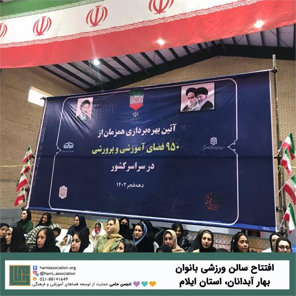 افتتاح سالن ورزشی بانوان بهار آبدانان در استان ایلام 6