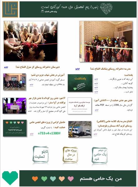 پیام حامی شماره شصت و دو منتشر شد.