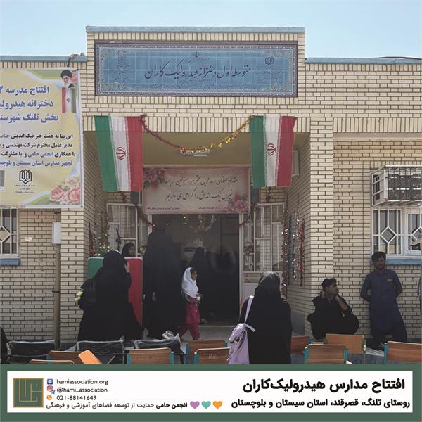 مدارس هیدرولیک‌کاران 2
