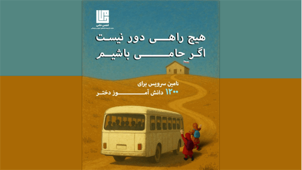 School Bus Campaign 2025 - Banner
