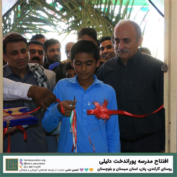 مدرسه «پوراندخت دلیلی» 4