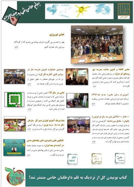 پیام حامی شماره پنجاه و پنج منتشر شد.