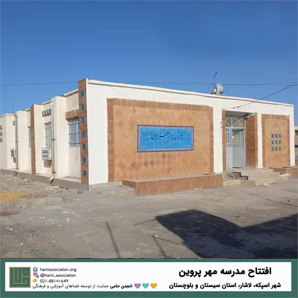 مدرسه «مهر پروین» 4