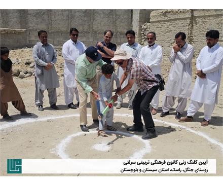 آیین کلنگ‌زنی کانون فرهنگی تربیتی سرلتی