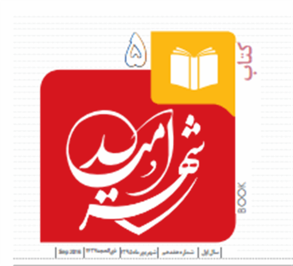 گزارش «شهر امید» از کمپین ساخت و تجهیز کتابخانه های روستای و اهدای  لوازم التحریر حامی