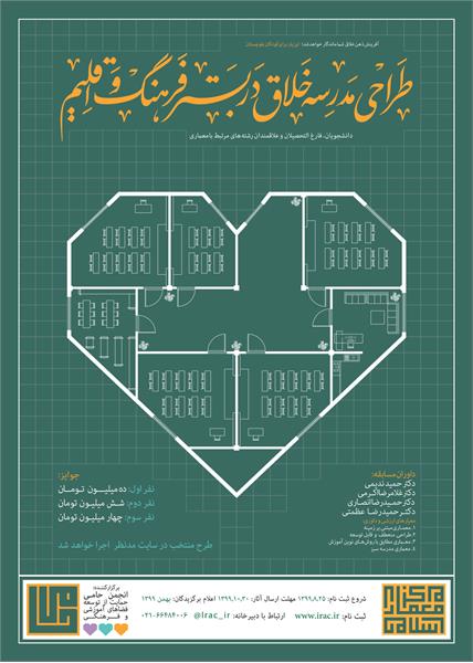مسابقه طراحی مدرسه خلاق