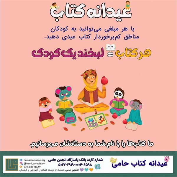 کمپین «عیدانه کتاب»