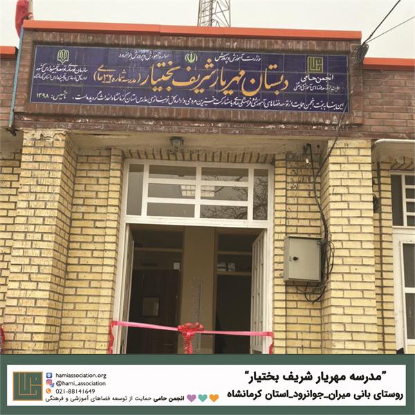 انجمن حامی ـ فهرست پروژه‌ها در نقشه، کرمانشاه 5