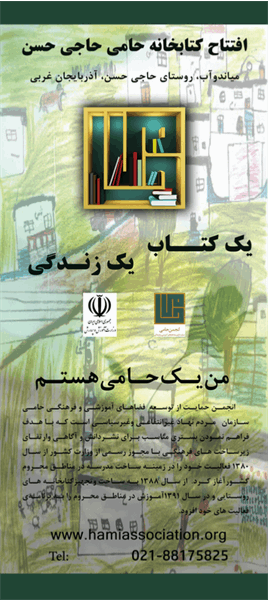 افتتاح کتابخانه روستای حاجی حسن آذربایجان غربی