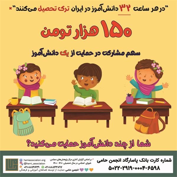 آغاز کمپین حمایت تحصیلی ۱۴۰۲ مناطق کم‌برخوردار